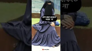 এসো ইসলামের পথে|Islamic Video|Islamic Tik Tok|Islamic Gojol|Islamic Song|#islamic #shorts#Status...