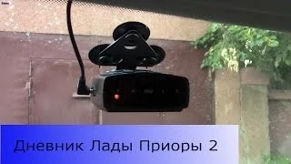 Дневник Лада Приора 2. Запись 26. Радардетектор, скрыто протягиваем провод.