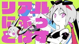 PinocchioP - KICK-ASS *LITERALLY feat. Hatsune Miku