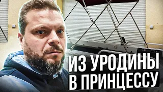 Из Уродины в Принцессу. Чудесное Превращение в сервисе ПрокатисьРу