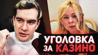 БРАТИШКИН ПРО УГОЛОВНЫЕ ДЕЛА ЗА РЕКЛАМУ КАЗИНО, ЗАВЕДЕННЫЕ НА СТРИМЕРОВ