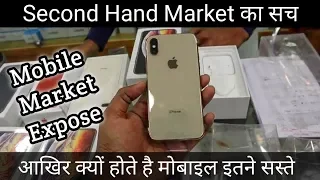 Dont Buy Second Hand Mobiles Before Watch This Video I Second Hand Mobile Market Expose