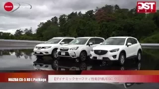 マツダCX-5 vs スバル・フォレスター vs 日産エクストレイル Part.3（アクティブセーフティ性能評価）【DST#Zero01-3】