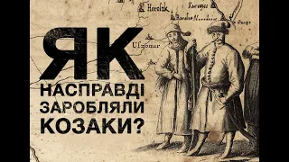 Козацьке господарство як джерело козацьких статків
