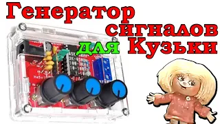 Недорогой и простой генератор сигналов.