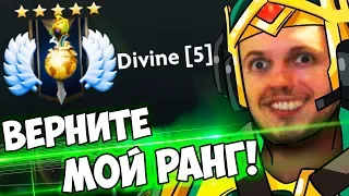 ВЕРНИТЕ МОЙ РАНГ DIVINE 5! ПАПИЧ КАЛИБРУЕТ НА ВК!