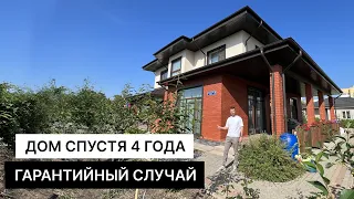 Дом из газобетона через 4 года | Течет кровля | Гарантийный случай. Два дома на одном участке