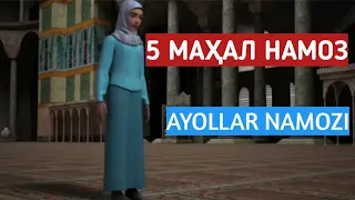 5 МАХАЛ НАМОЗ УКИШ ТАРТИБИ ТУЛИК 5 MAHAL NAMOZ O'QISH TARTIBI TO'LIQ