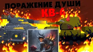 Поражение души КВ-6 - Альтернативный финал 3 сезона - Мультики про танки реакция на Gerand (геранд)