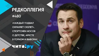 «Каждый подвал охраняет скелет». Спортсмен Носов о детстве, аресте в Горном и выборах