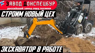 ЭКСКВАВАТОРНАЯ УСТАНОВКА В РАБОТЕ С МИНИ ПОГРУЗЧИКОМ Волгодонец -  Land Digger