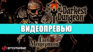 Превью игры Darkest Dungeon