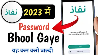 Nafath Password Bhool Gaye Kya kare | how to recover nafath Password in 2023
