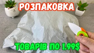 10 товарів по 1.99$ з Аліекспрес. Розпаковка товарів з AliExpress