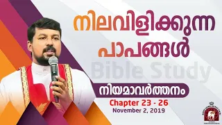Deuternomy 23-26 Sins crying out to heaven.Fr.Daniel poovannathil