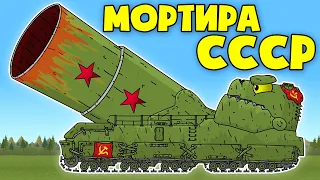 Вторжение Армии СССР в Адские Земли - Мультики про танки