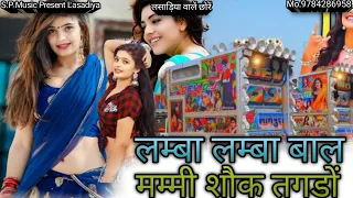 लम्बा लम्बा बाल मम्मी शौक तगडों/Lamba Lamba Bal Mammi Shok Tagdo_Remix Song Full Bess Rajsthani Song