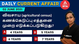 Current Affairs Today Tamil | Daily Current Affairs 2021 l Current Affairs in Tamil l Adda247 Tamil