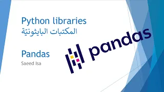 Pandas | المكتبة البايثونيَة - مكتبة تحليل البيانات والمعلومات