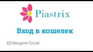 Piastrix   недостаточно денег на счету