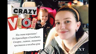 Crazy Vlog 1 и Мотивация на уборку:стирка ,глажка,вышивка крестиком и автополив из Pinterest