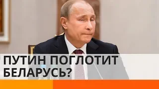 Путин хочет присоединить Беларусь. Зачем?