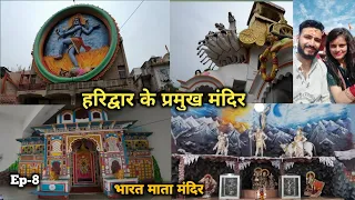 Ek he Mandir main 3 Dham ke Darshan || Ganga Snan krke gaye in 3 Mandiro Main 🕉 Day-2 in Haridwar