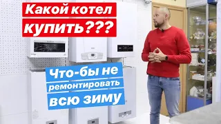 Газовые котлы до 45 000р, какой взять что бы не ремонтировать всю зиму?