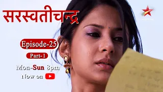 Saraswatichandra - Season 1 | Episode 25 - Part 1