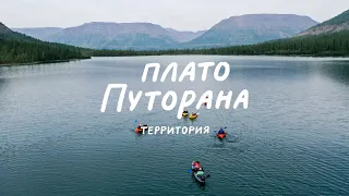 «‎Путорана там» — фильм о пеше-водной экспедиции на плато Путорана
