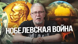 НОБЕЛЕВСКАЯ ВОЙНА.ГЛОБАЛЬНОЕ ПОТЕПЛЕНИЕ, КОТОРОГО НЕТ. Сергей Переслегин