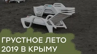 Лето 2019 в Крыму. Жители полуострова страдают и просят помощи - Гражданская оборона