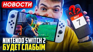 Switch 2 будет слабым | Fortnite на iOS | Silksong в 2024 году