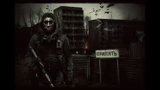 S.T.A.L.K.E.R. - Легенды Зоны