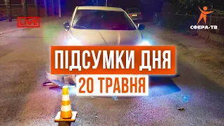 Головні події Рівного та області за 20 травня. Прямий ефір