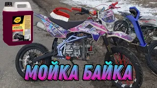 Как правильно помыть МОТОЦИКЛ?|Мойка питбайка🔥