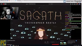 Братишкин Смотрит (слушает)  Sagath  - НЕПОКОРНАЯ ПЛОТЬ