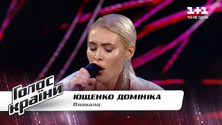 Domenika Yushchenko — "Plakala" — The Voice Show Season 11 — Blind Audition