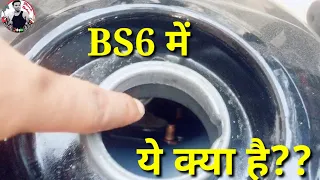 Bs6 में ये क्या है और क्यूँ लगा है |क्या जानते हैं आप | Bs6 facts | Hf deluxe Bs6 facts | Bad Things