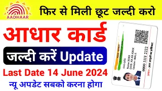 Aadhaar Card Big Update 2024 | Update Aadhaar Card Online 2024 | Aadhar document update kaise kare