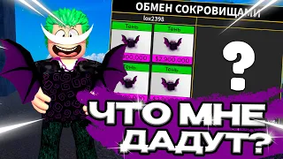 Трейжу Тень В Blox Fruits! Что Дают За Тень В Blox Fruits!!