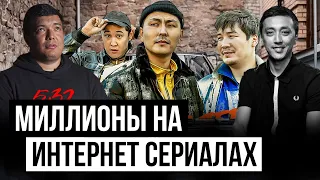 Заработали МИЛЛИОНЫ на Интернет сериалах. КАК снимают Казахские сериалы. Salem Social Media