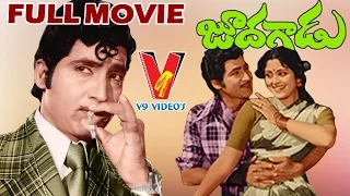 Judagadu | Telugu Full Movie | Sobhan Babu | Jayasudha | V9 Videos