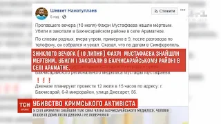 В окупованому Криму знайшли убитим кримськотатарського активіста Фахрі Мустафаєва