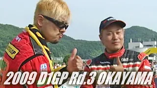V OPT 185 ⑦ 2009 D1GP Rd.3 in OKAYAMA TSUISO FINAL