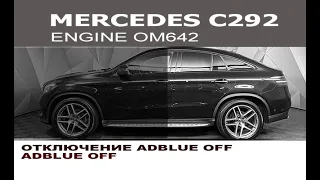 Мерседес GLE COUPE Отключение мочевины / AdBlue off Programming МB GLE COUPE