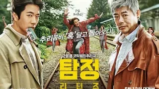 Tam jeong 2 (2018) #1 zwiastun