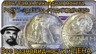 Мега рост в 3 раза за 4 года: рубль 1924 года в UNC