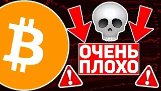 ⚠️ ВНИМАНИЕ! ВСЕМ ХОЛДЕРАМ БИТКОИНА! ЭТО БУДЕТ САМЫЙ ЖЕСТКИЙ МЕДВЕЖИЙ РЫНОК В ИСТОРИИ? Крипто BTC