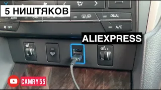 5 аксессуаров для camry 50 c Aliexpress